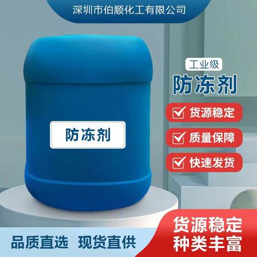 现货伯顺环保早强防冻剂混凝土建筑工地水性防冻剂耐低温防裂防冻