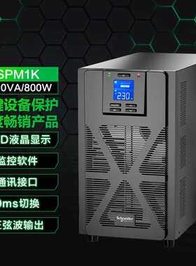 APC在线式UPS不间断电源SPM6KL企业办公设备稳压应急电源塔式6KVA