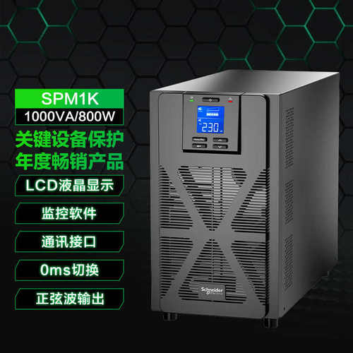 APC在线式UPS不间断电源SPM6KL企业办公设备稳压应急电源塔式6KVA
