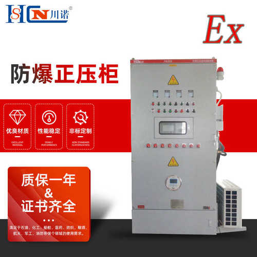 防爆正压柜控制柜 防爆仪表箱配电柜防爆配电柜 正压防爆仪表柜