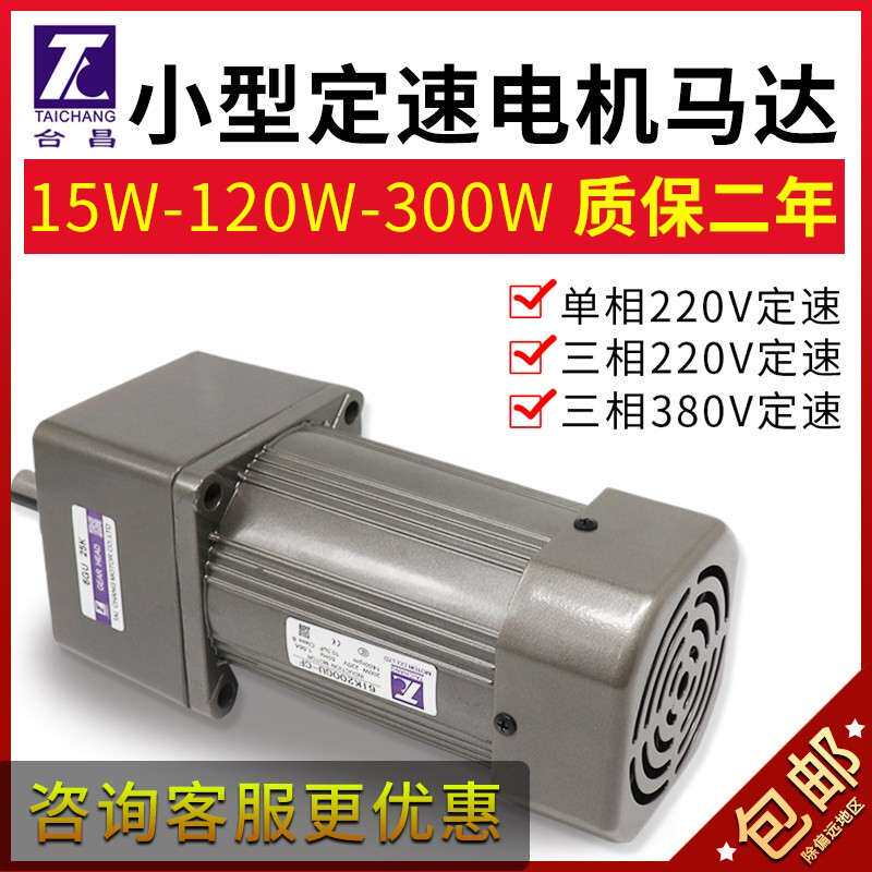 减速电机220伏三相380V低速定速齿轮微型马达正反转小型交流电机