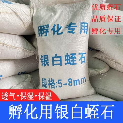 孵化蛭石3-6中颗粒乌龟受精蛋蛇蛋蜥蜴蛋孵化繁殖保湿蛭石大包装