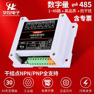继电器输出开关量输入隔离RS485数字量模块IO扩展PLC控制板Modbus