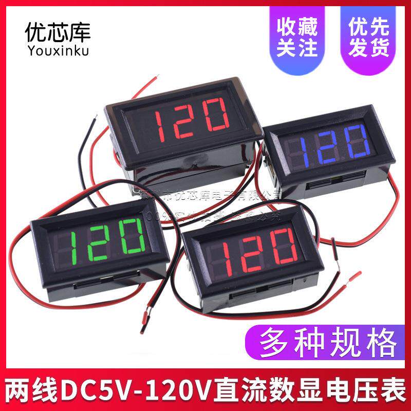 两线DC5V-120V直流数显电压表数字电压表头 电动车表头防反接0.56