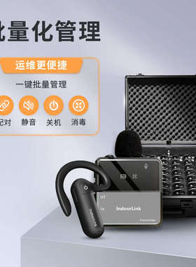 IndoorLink无线讲解器一对多政企接待参观展厅展馆导游团队讲解器