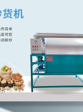 多功能电加热炒货机敞口式滚筒炒料机油坊菜籽芝麻炒锅