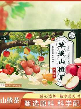 TH-苹果山楂红枣组合适合女生泡水喝的水果茶陈皮养生果茶包y