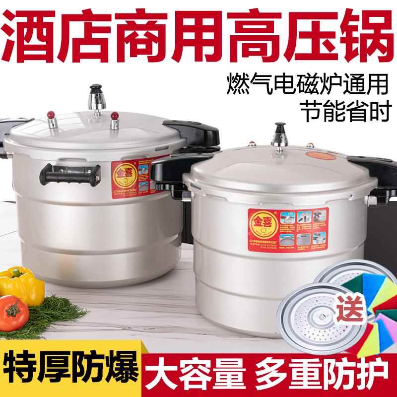 特厚高压锅商用大容量防爆特大号燃气电磁炉通用超大型食堂压力锅