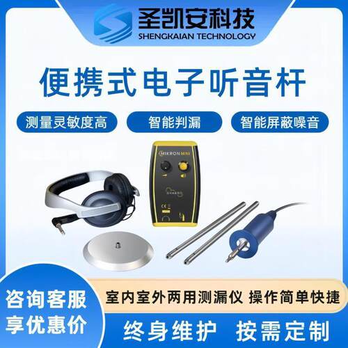 Mikron MINI机械式听漏棒升级电子听音杆清晰音质测漏水精准测漏
