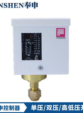 奉申压力控制器PC6E-PC10-PC20-PC30DE-P830压力保护开关锅炉空调