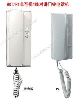 WRT-PX 慧锐通R1系统非可视对讲机门铃4线电话机通用NPX SX 1700H