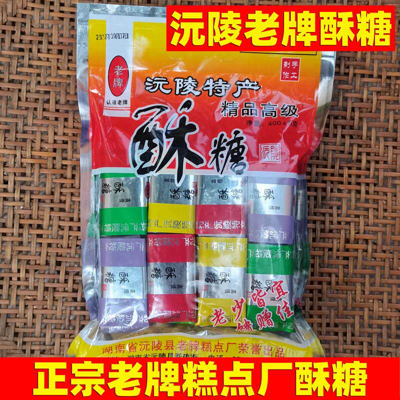 【老牌酥糖】沅陵酥糖 湖南湘西特产 手工糕点封封糖老牌糕点厂