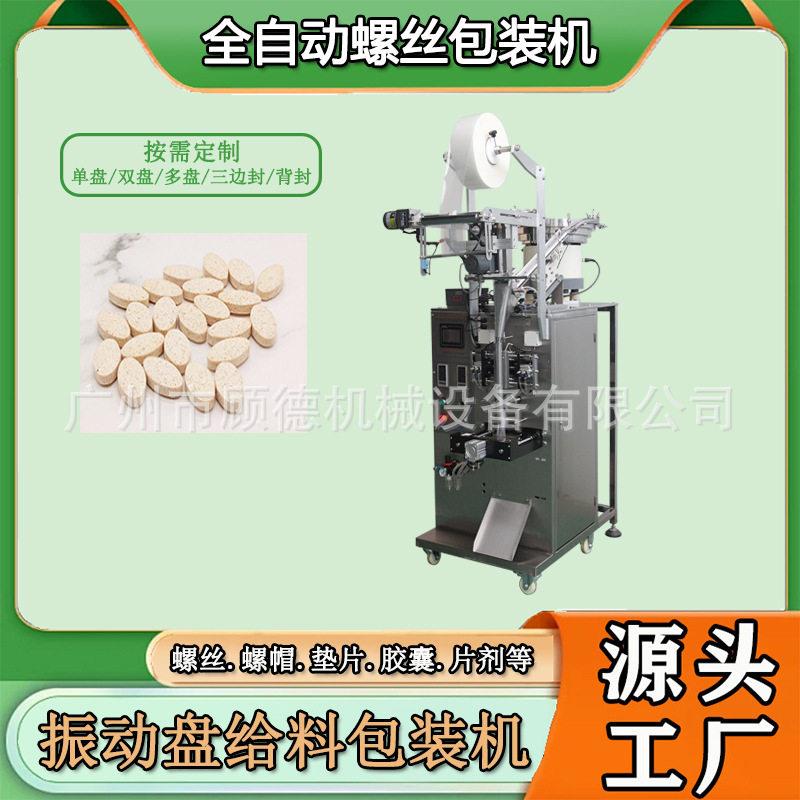 保健品片剂包装机益生菌口含片数粒包装机全自动足浴泡腾片包装机
