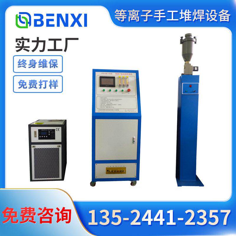 耐磨截齿堆焊机合金粉末喷焊等离子粉末堆焊机耐磨堆焊机