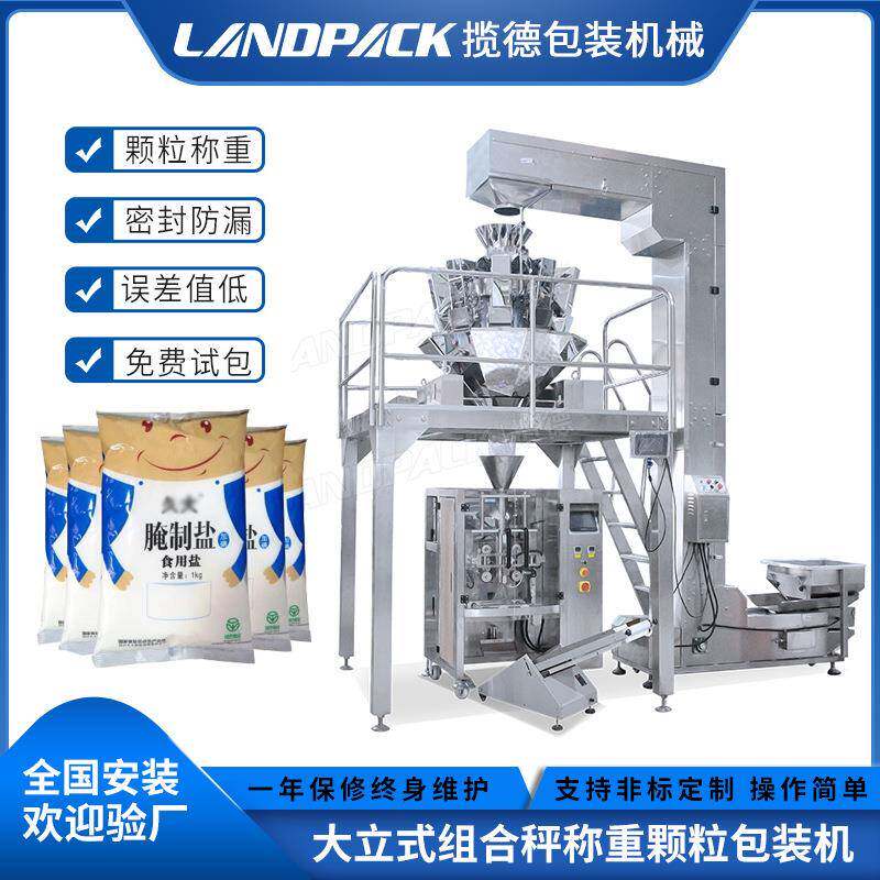 大立式颗粒包装机全自动腌制盐称重粗盐包装机细盐食用盐包装机