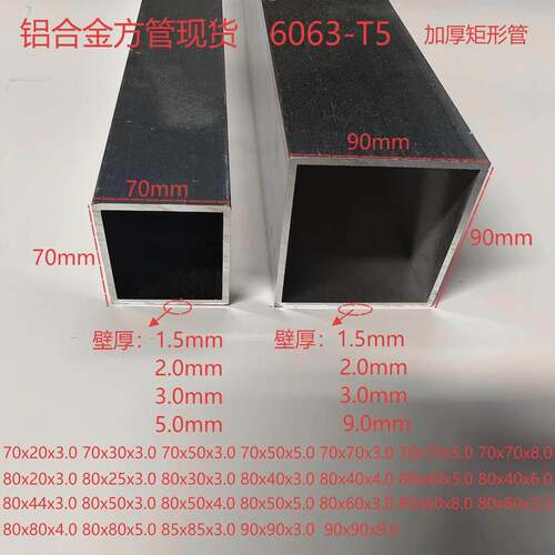 铝合金加厚方管70x70 80x40 80x50 80x80 90x90矩形加厚铝挤型材