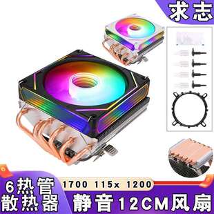 电脑下压式6铜管1700cpu散热器4pin棱镜i7cpu风扇12cm风冷amd1151