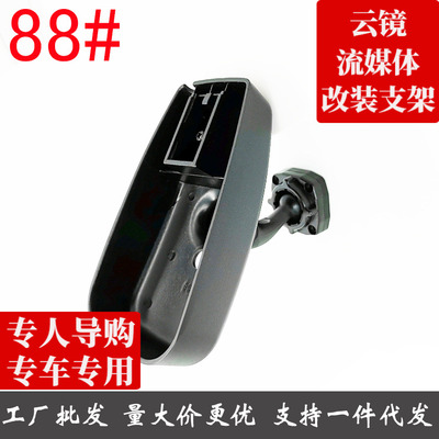 智能后视镜云镜行车记录仪88号专车专用支架奇瑞A3、瑞麒G2专用