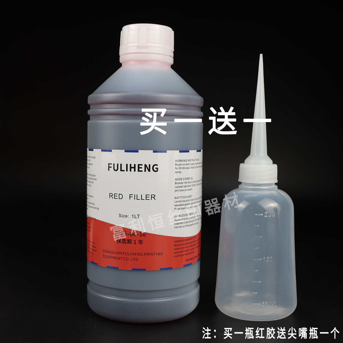 红色补边剂 红色补边胶 封边胶 框边填补剂 RED FILLER