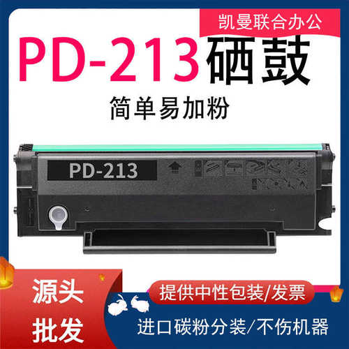 厂家直销适用奔图PD-213硒鼓p2206 m6202 m6603nw P2210W打印机粉