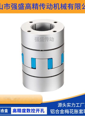 DFZ铝合金梅花型胀套精密型DLZ联轴器免键胀套零间隙MZG21连轴器