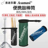 鼓棒包 架子鼓鼓棒筒 鼓棒袋 鼓槌包 鼓锤筒 GIMI 鼓棒桶 吉迷