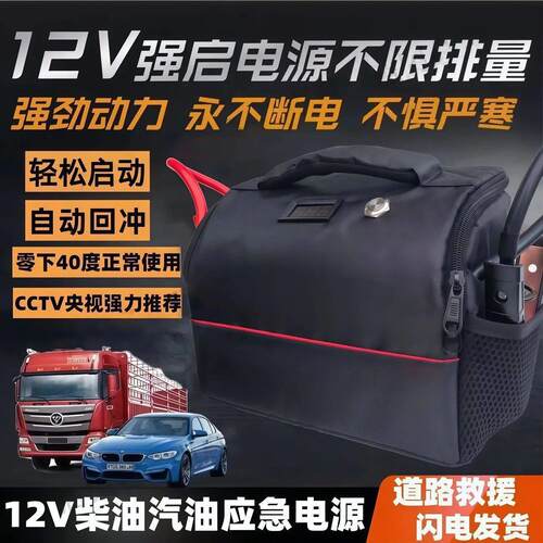 免充电自动回流汽车搭电应急啓动电源12V强啓大容量12V电瓶打火