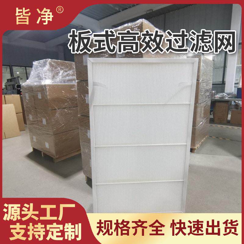 空气净化器HEPA过滤网H13集尘新风系统滤芯空气净化机效过滤网