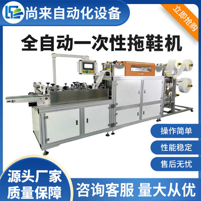 超声波鞋套机全自动一次成型无纺布防尘鞋套生产设备鞋套制造机