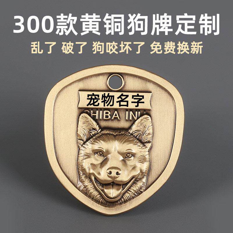 黄铜狗牌定制防丢失泰迪法斗大型犬金毛狗名牌刻字宠物身份牌定做