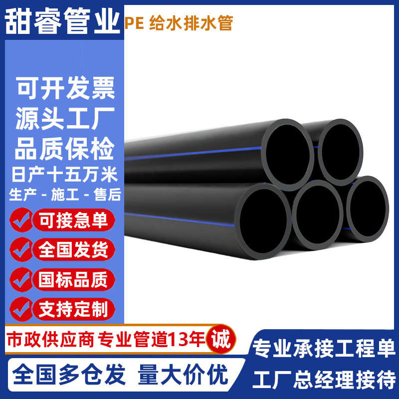 pe给水管225穿线给水管热熔聚乙烯塑料管280直埋管PN8排水灌溉管