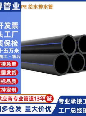 pe给水管225穿线给水管热熔聚乙烯塑料管280直埋管PN8排水灌溉管