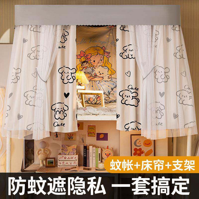 铺带支架防StEJkFm4蚊帐床帘一体式宿舍遮光帘上布学生铺上下通用