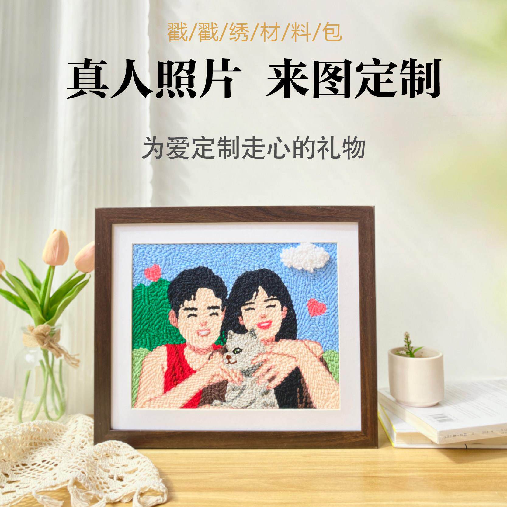 新婚创意喜字戳戳绣材料包DIY手工礼物 可照片定制