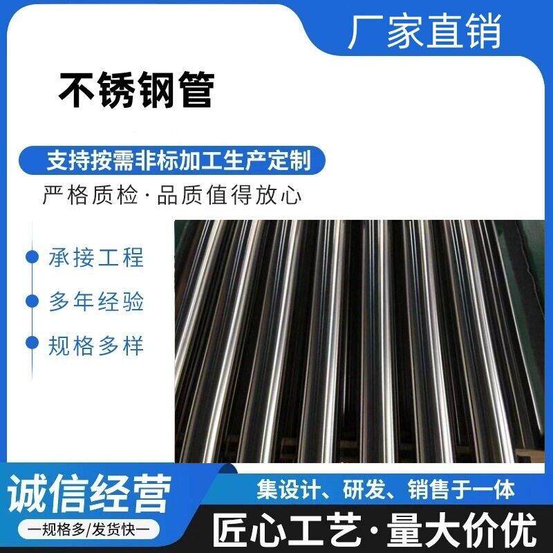 304不锈钢圆管201拉丝光亮管楼梯扶手装饰管内外抛光管材激光切割