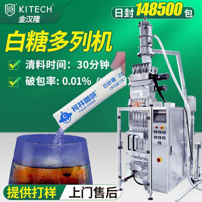 4列白糖包装机多列纸袋颗粒高速包装机自动固体饮料颗粒多列机
