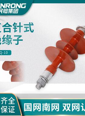 FPQ-10/4T20高压线路复合针式绝缘子FPQ-35KV/5T绝缘柱风力发电用