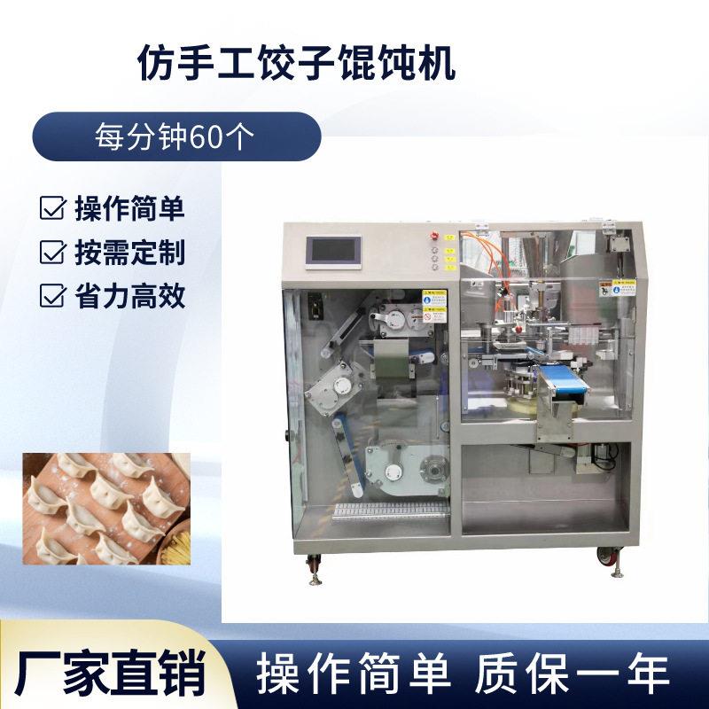全自动饺子机 多功能水饺机速冻水饺生产线 自动包饺子成型设备