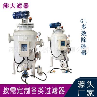 农业用GL多效除砂器兼顾除砂和自清洗功能，可用于滴灌微孔灌溉