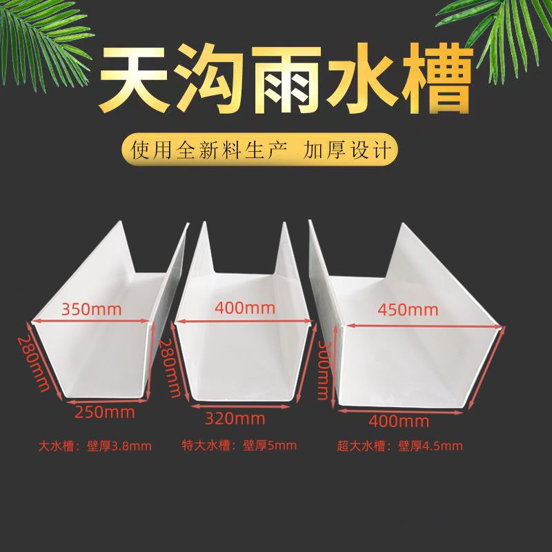 pvc水槽天沟排水屋檐滴水导水槽u型槽塑料槽接水槽雨水槽中种植