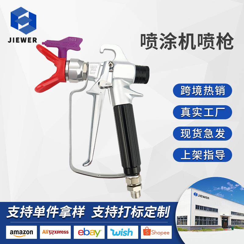 油漆乳胶漆喷漆机喷涂枪无气喷涂机配件喷枪喷嘴枪头腻子喷枪