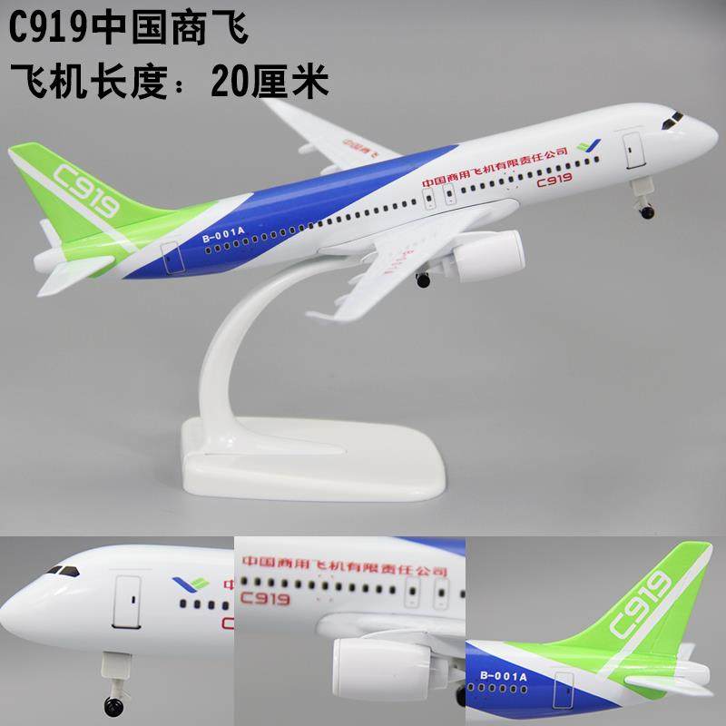新款飞型C91办9中国机商飞C929航模彷真合金客机公礼品摆模件带轮