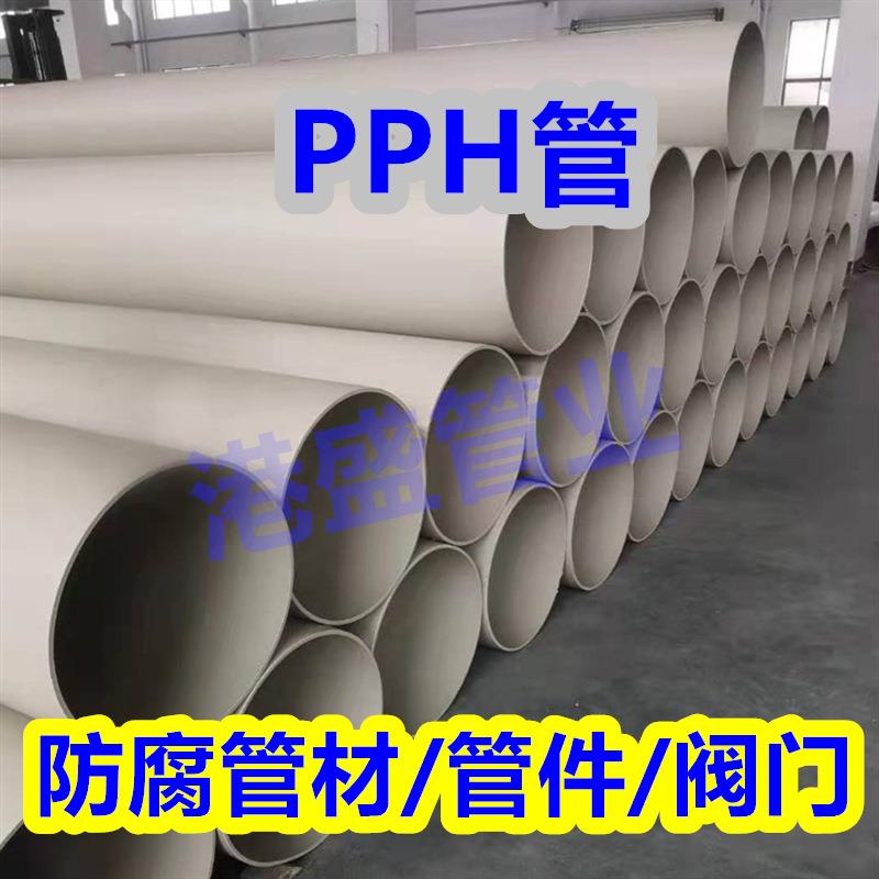 厂家pph管化工防腐管 灰pph管道耐酸碱管材塑料管规格齐全