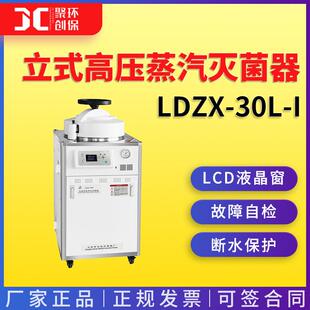 上海申安LDZX-30L-I立式高压蒸汽灭菌器（自动排气）