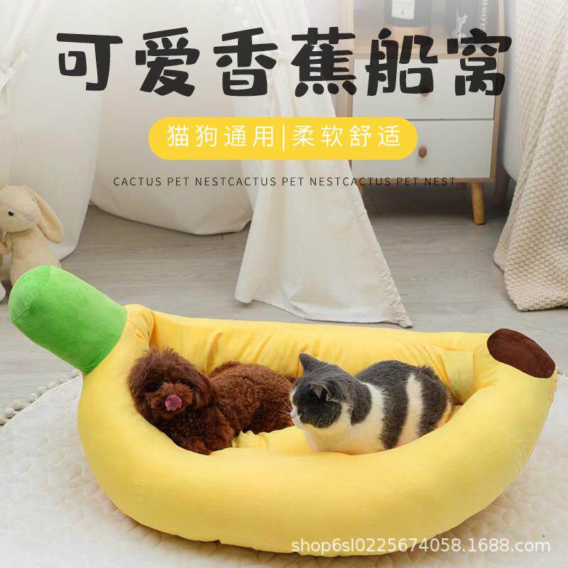 冬季猫窝狗窝香蕉窝宠物窝中小型狗狗垫子宠物床柔软香蕉船窝