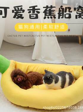 冬季猫窝狗窝香蕉窝宠物窝中小型狗狗垫子宠物床柔软香蕉船窝