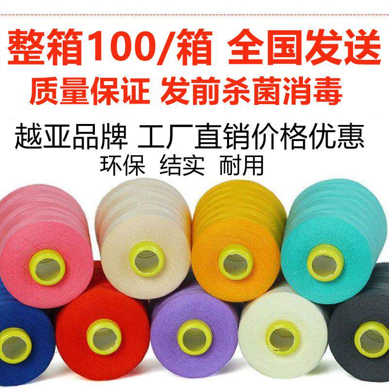 402缝纫线家纺服装高速缝纫线8000码工业涤纶线拷边线宝塔线