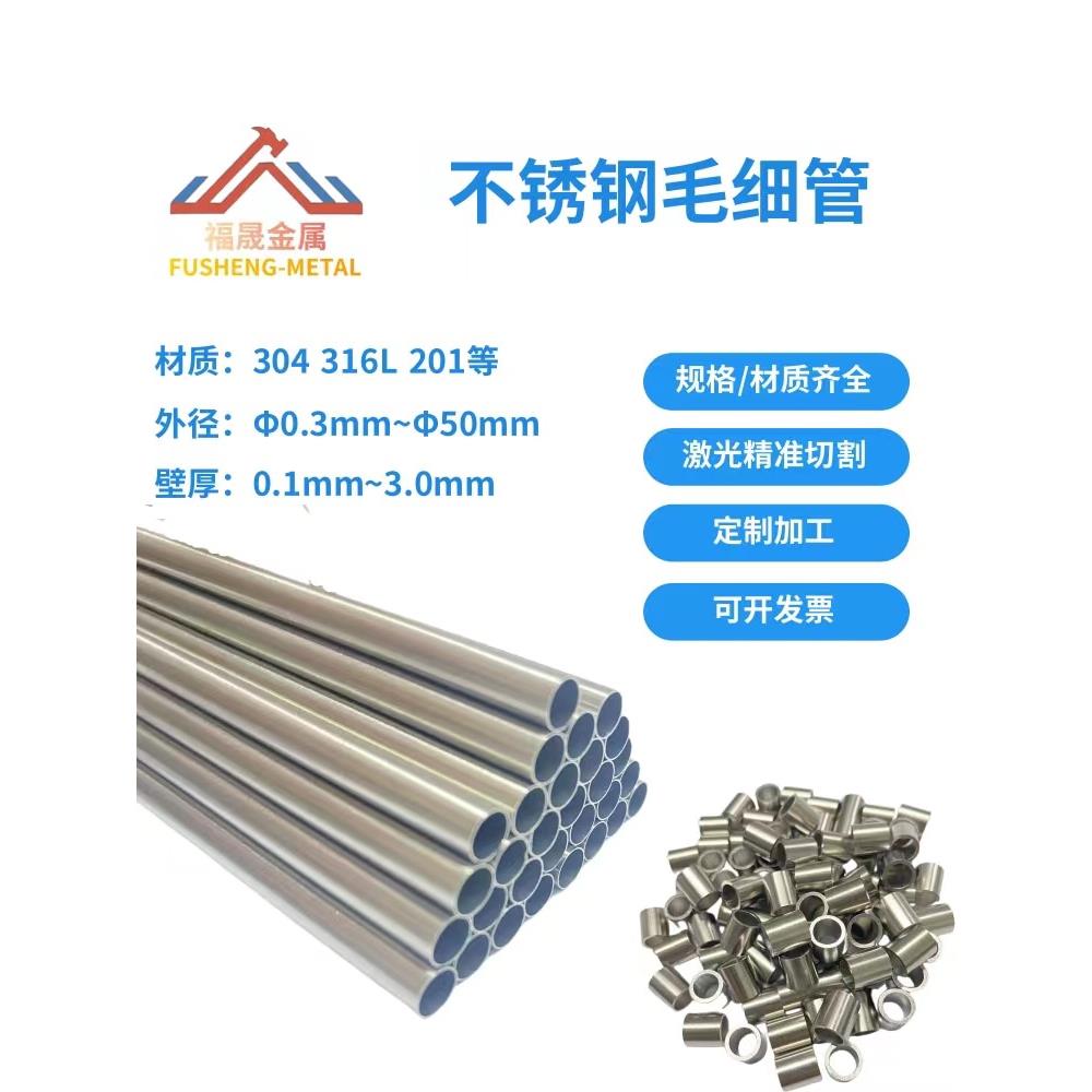304 316不锈钢毛细管空心圆管精密无缝白钢管外径mm非标定制加工