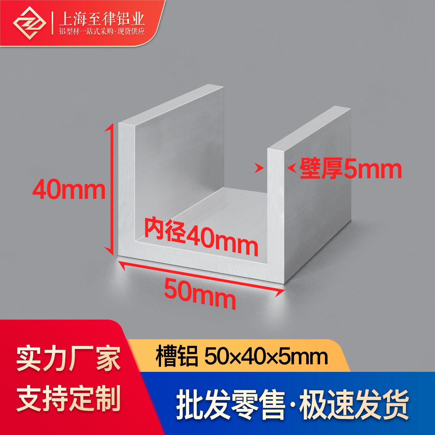 铝合金槽铝50*40*5mm内径40mm固定U型铝槽凹形C型槽铝材铝型材