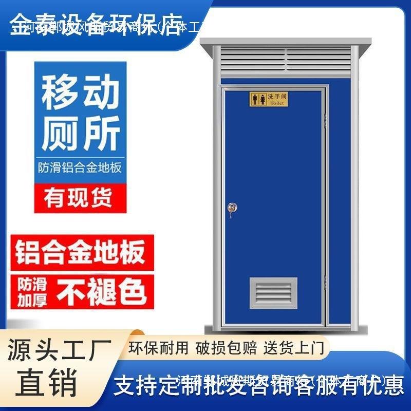 移动厕所卫生间户外农村工地临时家用洗手间洗澡间简易公厕